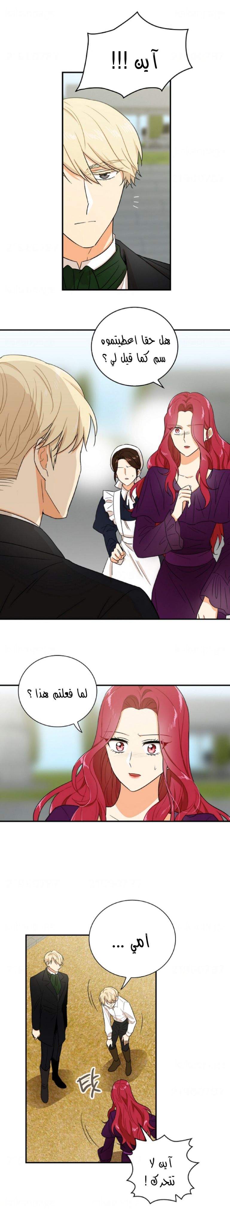 I Became the Mother of the Villain: Chapter 9 - Page 17