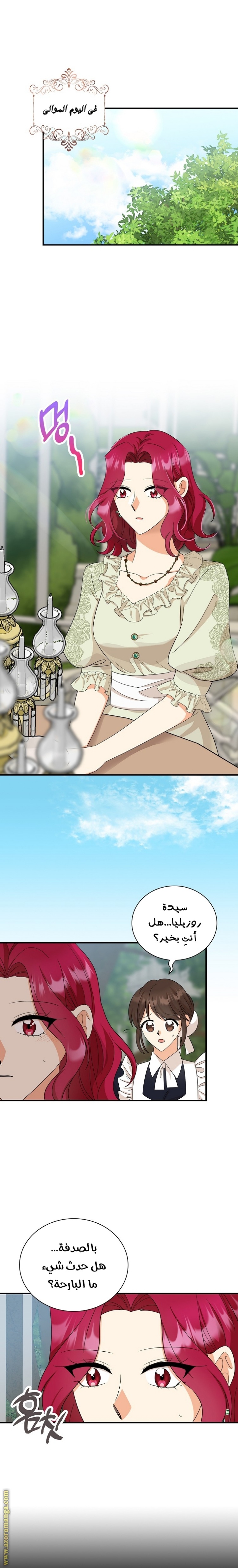 I Became the Mother of the Villain: Chapter 90 - Page 2
