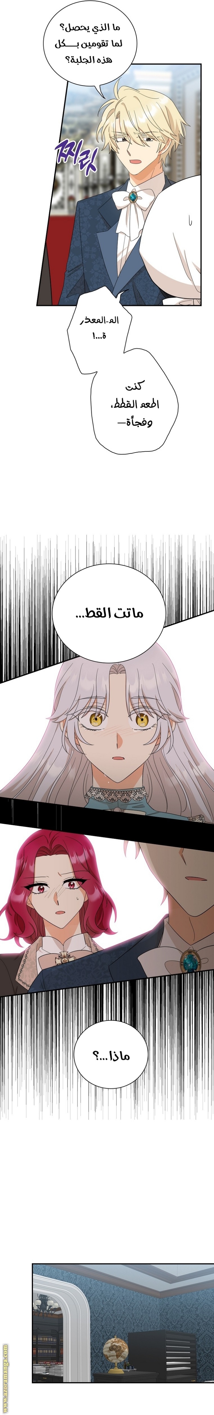 I Became the Mother of the Villain: Chapter 90 - Page 14