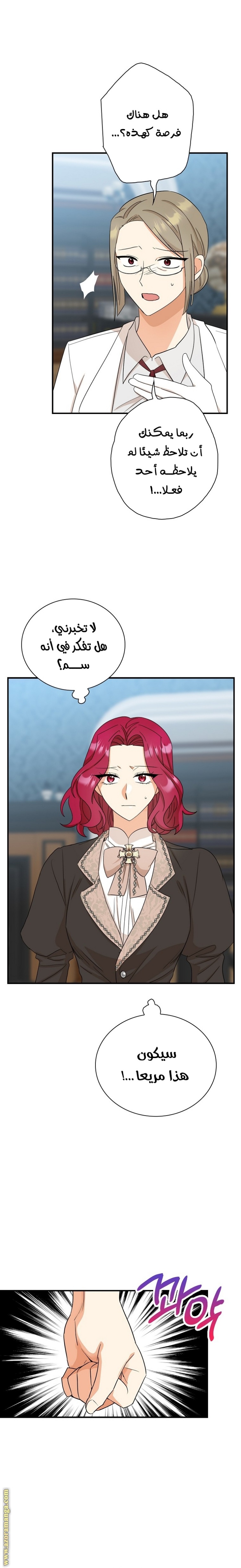 I Became the Mother of the Villain: Chapter 90 - Page 18