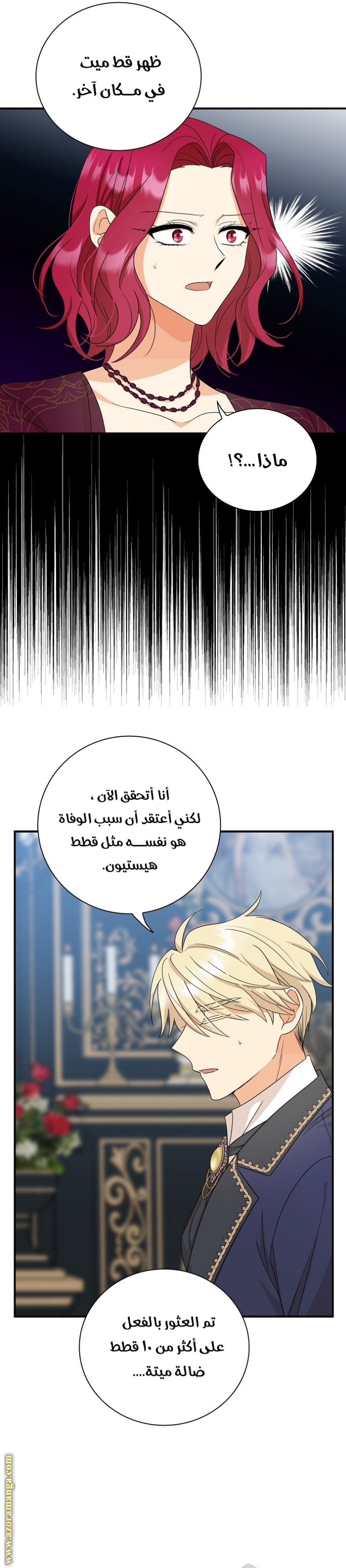 I Became the Mother of the Villain: Chapter 91 - Page 12