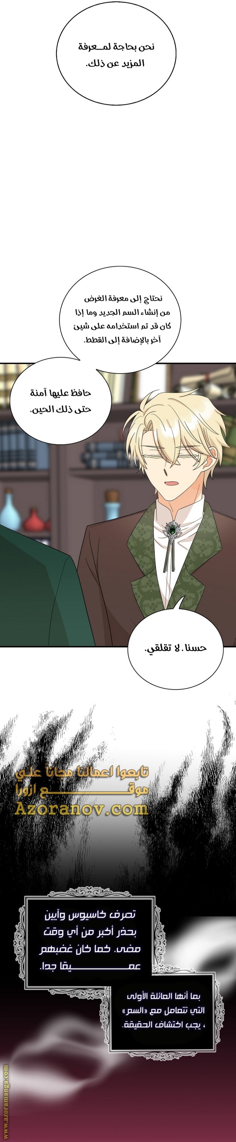 I Became the Mother of the Villain: Chapter 91 - Page 16