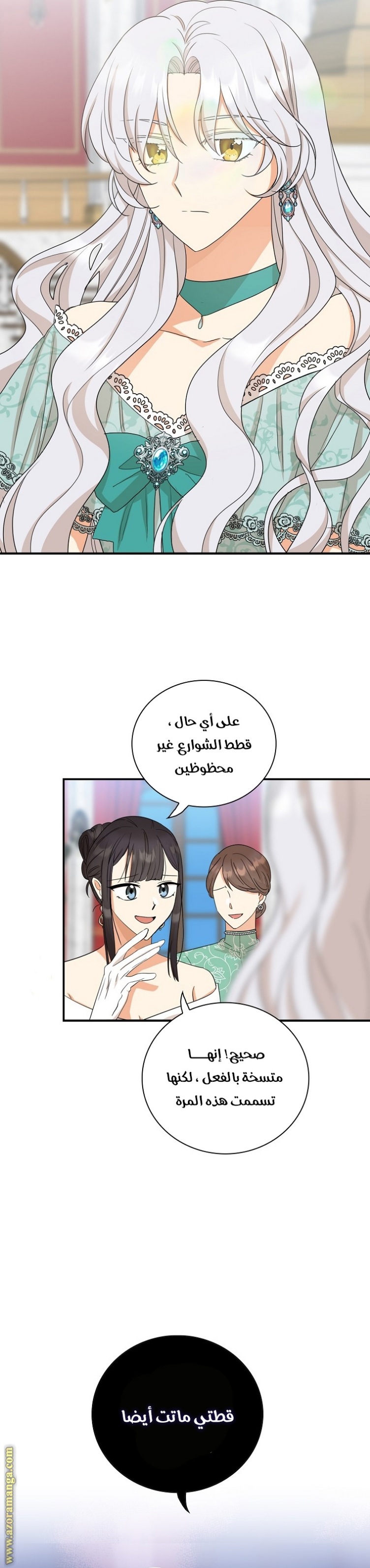 I Became the Mother of the Villain: Chapter 91 - Page 19