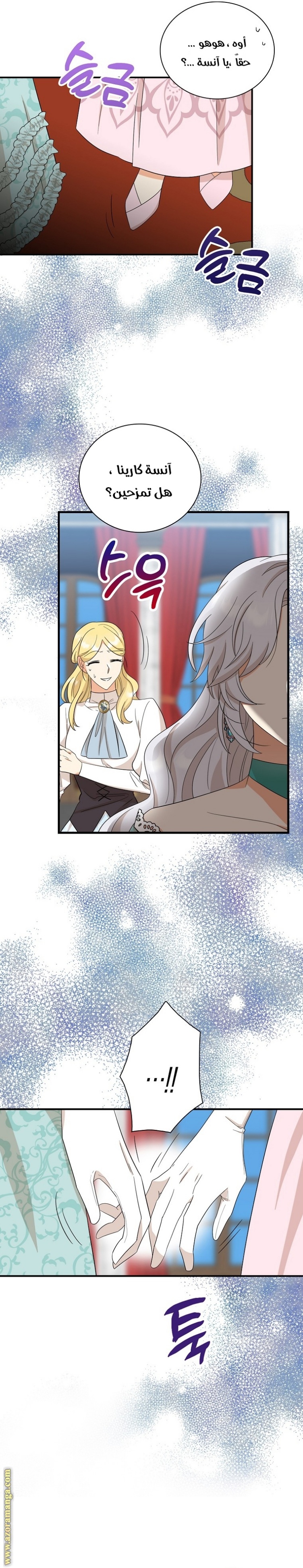 I Became the Mother of the Villain: Chapter 91 - Page 23
