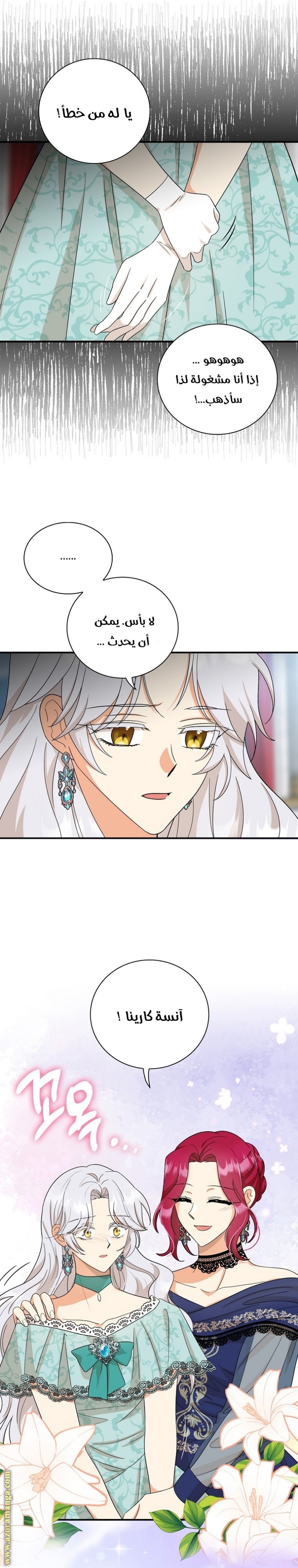 I Became the Mother of the Villain: Chapter 91 - Page 25