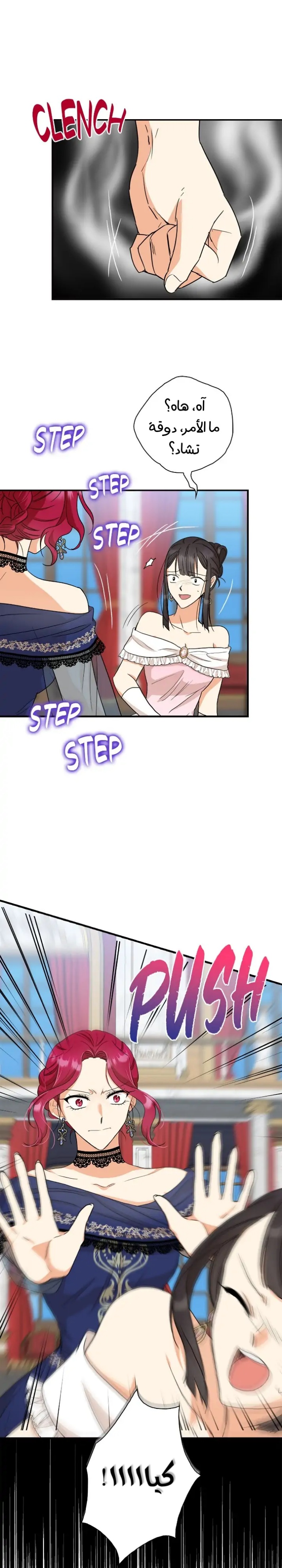 I Became the Mother of the Villain: Chapter 92 - Page 2