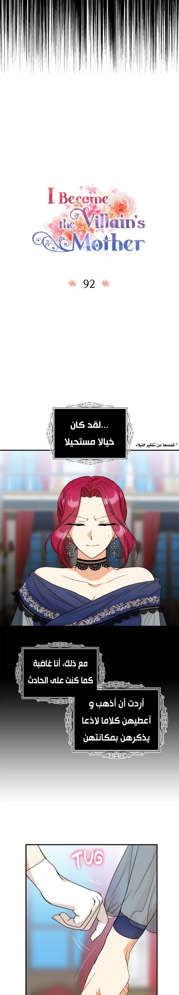 I Became the Mother of the Villain: Chapter 92 - Page 3