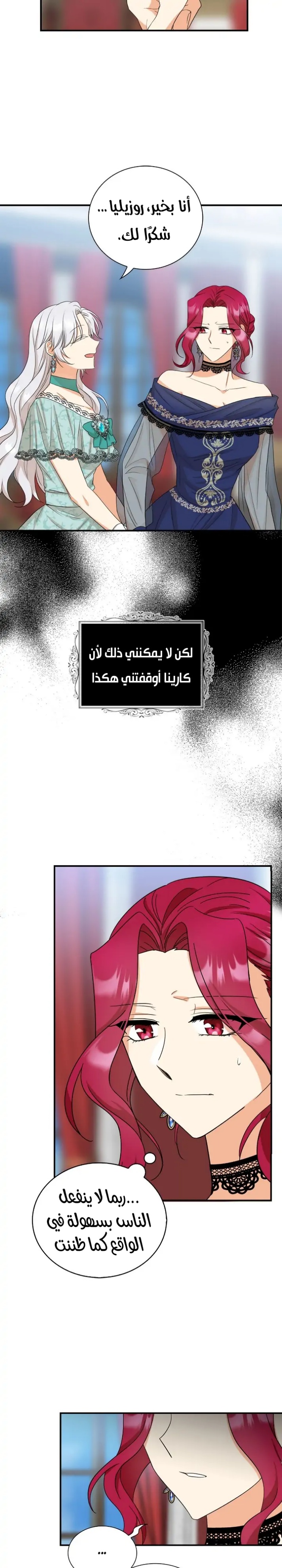 I Became the Mother of the Villain: Chapter 92 - Page 4