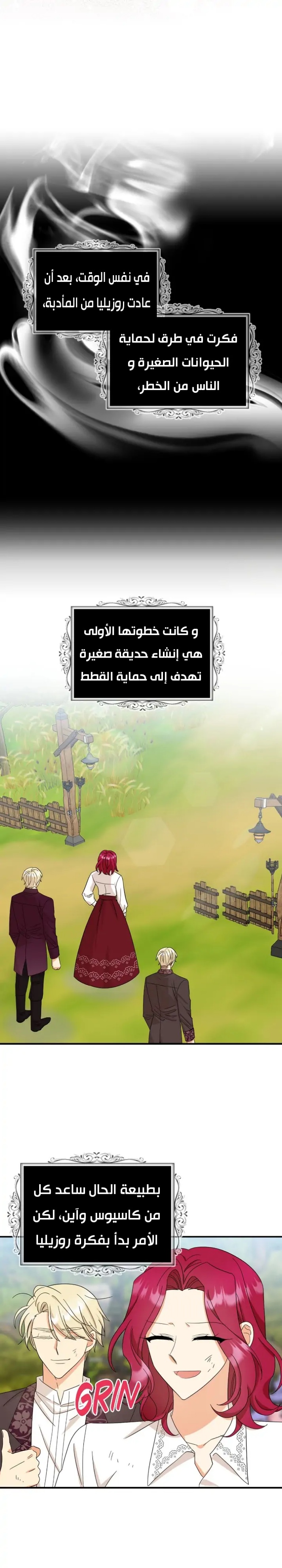 I Became the Mother of the Villain: Chapter 92 - Page 7