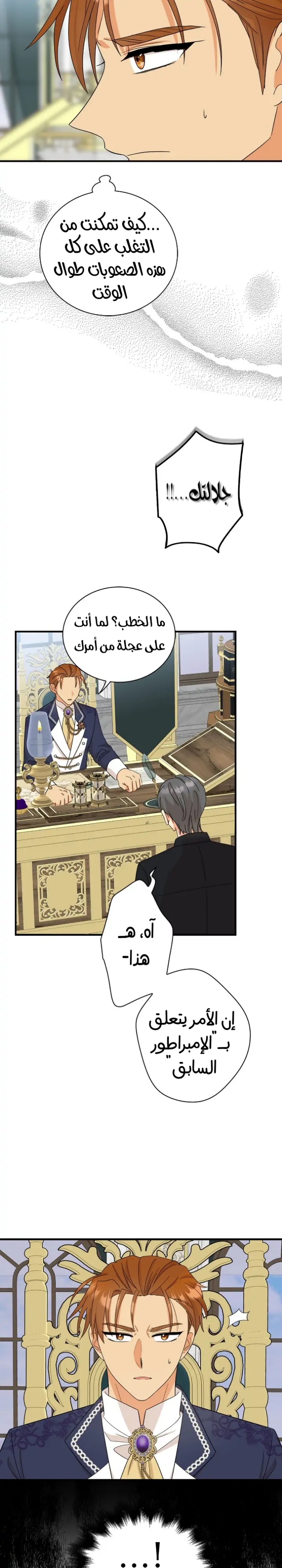 I Became the Mother of the Villain: Chapter 92 - Page 13