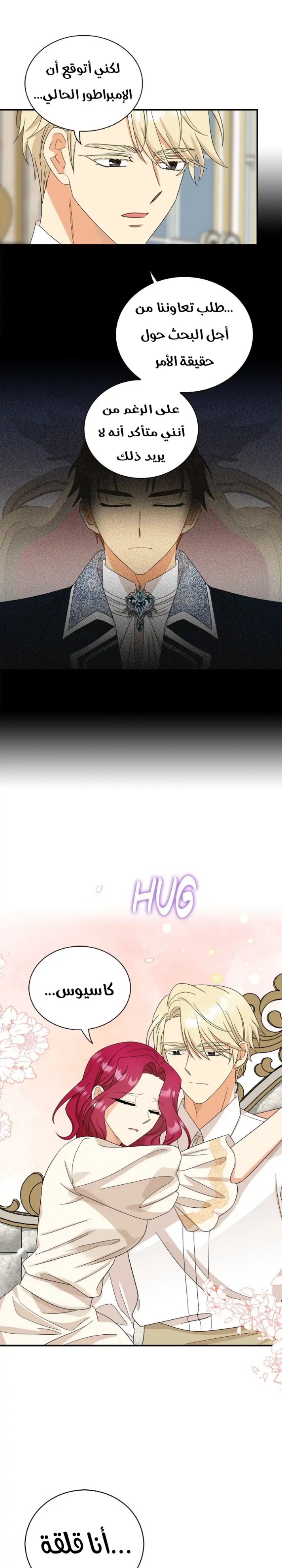 I Became the Mother of the Villain: Chapter 92 - Page 16