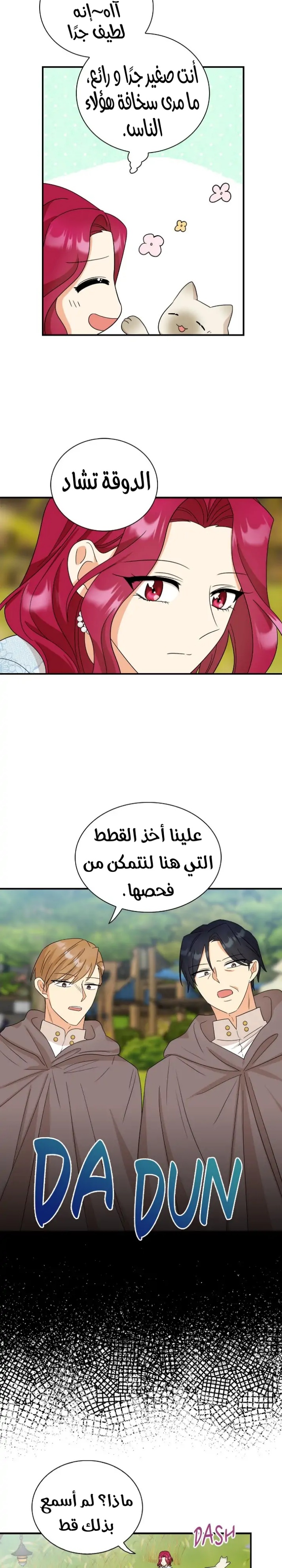 I Became the Mother of the Villain: Chapter 92 - Page 21