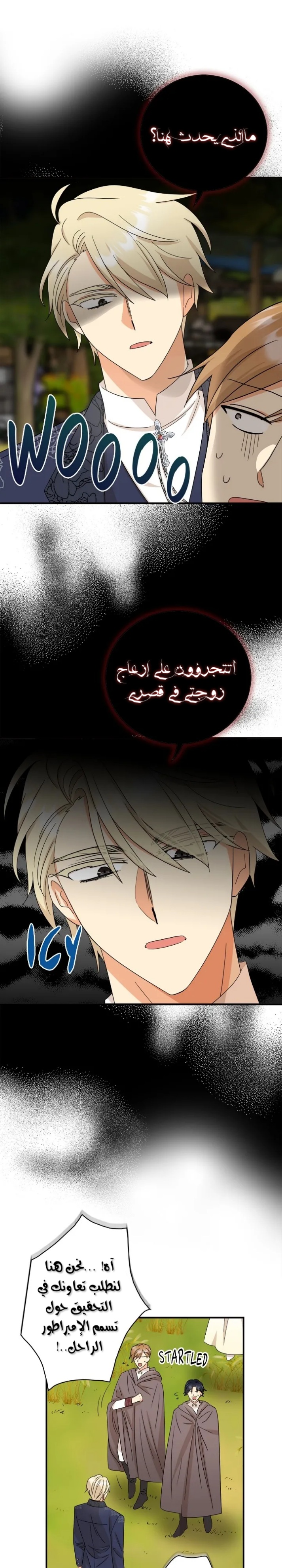 I Became the Mother of the Villain: Chapter 93 - Page 6