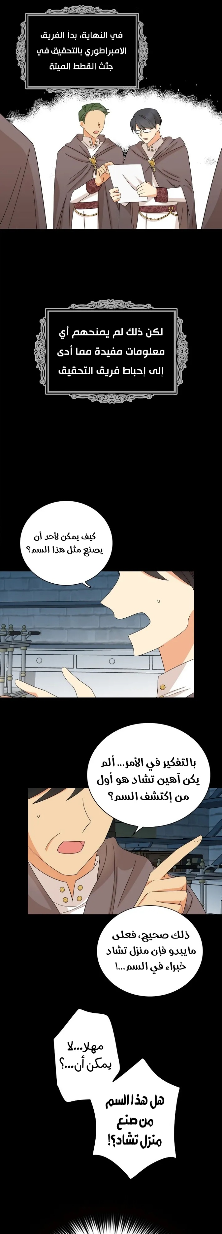 I Became the Mother of the Villain: Chapter 93 - Page 10