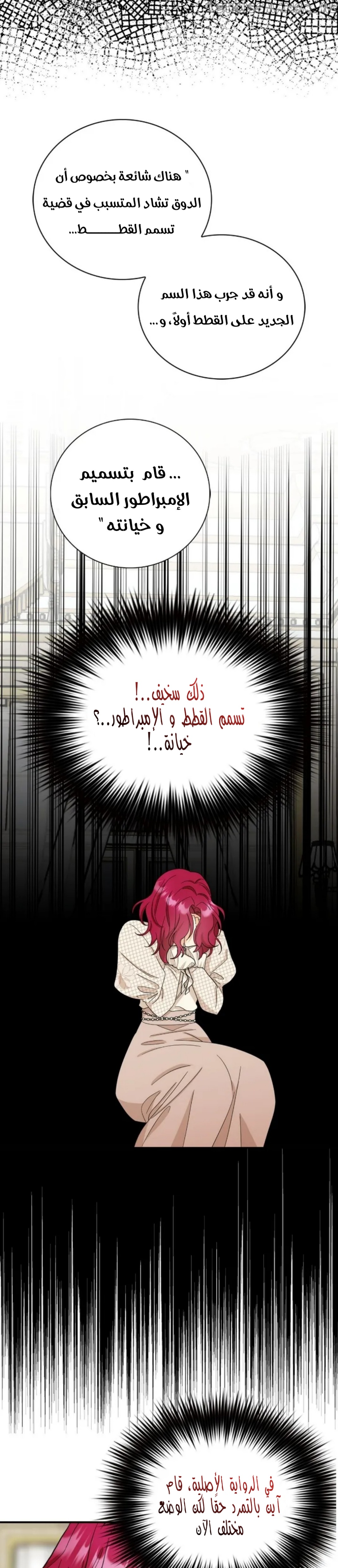 I Became the Mother of the Villain: Chapter 93 - Page 14