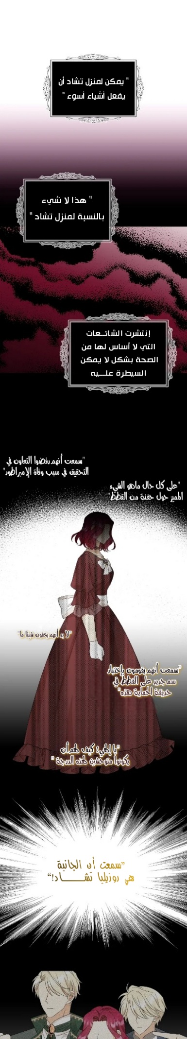 I Became the Mother of the Villain: Chapter 93 - Page 16