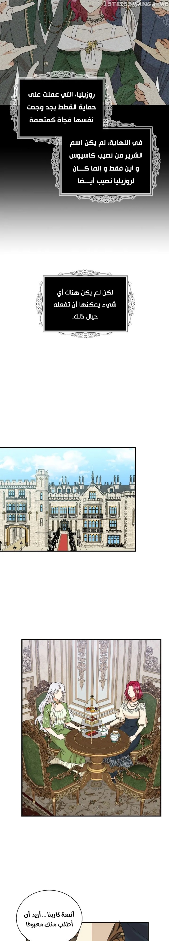 I Became the Mother of the Villain: Chapter 93 - Page 17