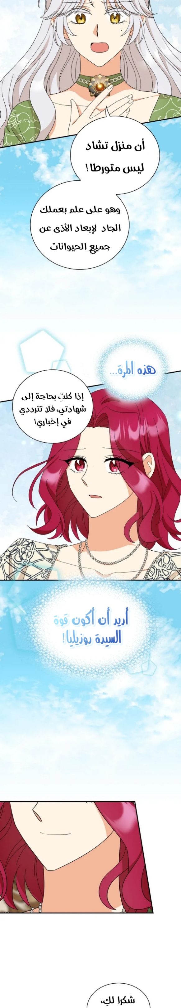 I Became the Mother of the Villain: Chapter 93 - Page 20