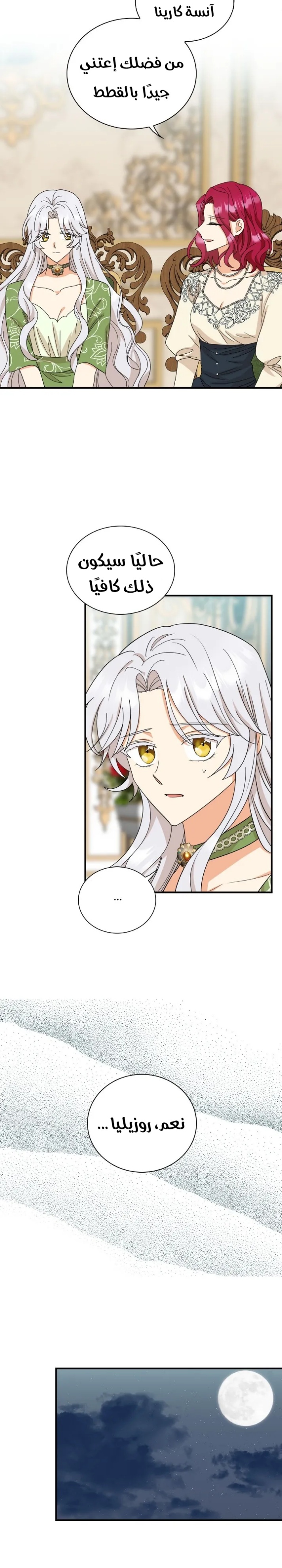 I Became the Mother of the Villain: Chapter 93 - Page 21