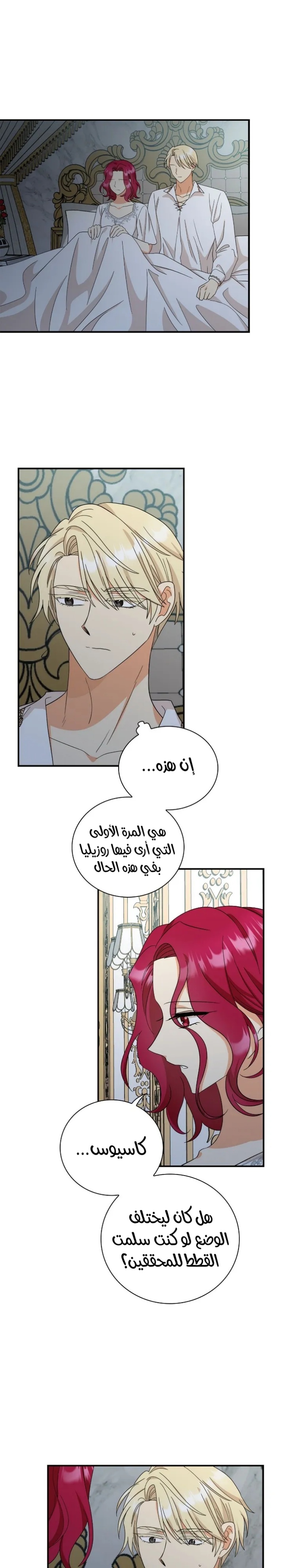 I Became the Mother of the Villain: Chapter 93 - Page 22
