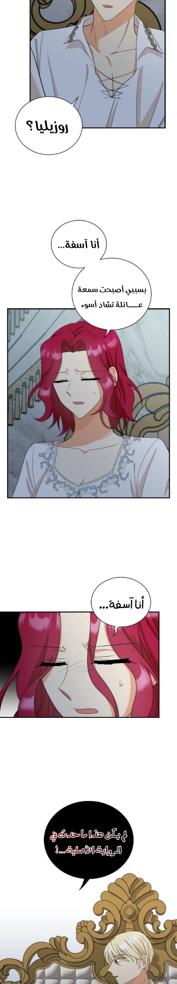 I Became the Mother of the Villain: Chapter 93 - Page 23