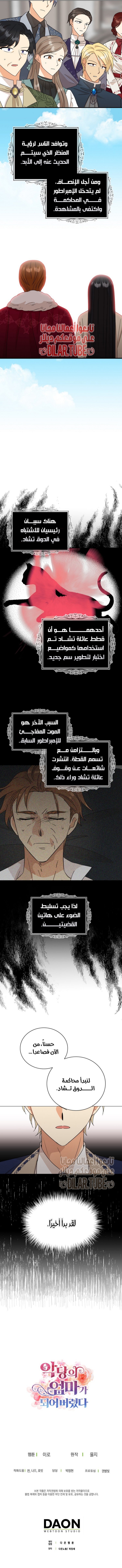 I Became the Mother of the Villain: Chapter 97 - Page 7