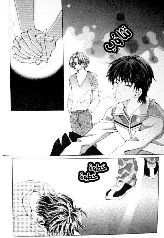 I do I do: Chapter 1 - Page 6