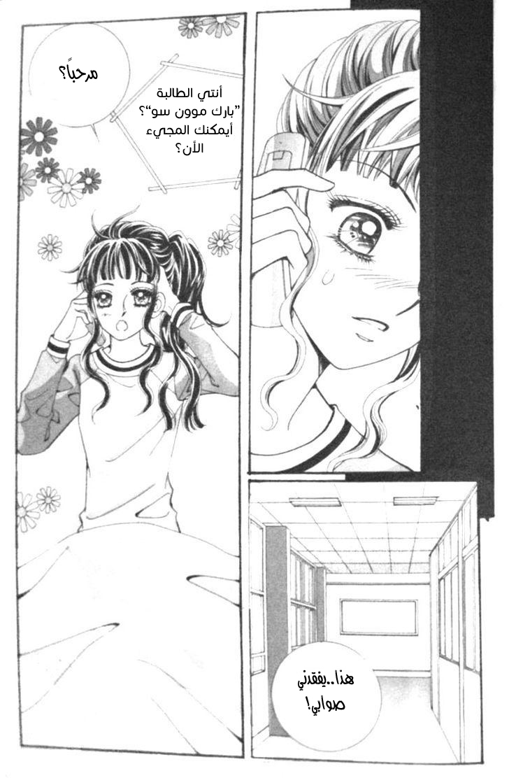 I do I do: Chapter 11 - Page 20