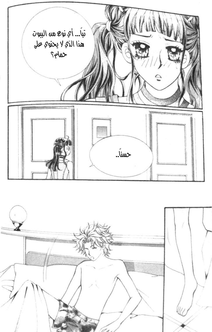 I do I do: Chapter 12 - Page 16