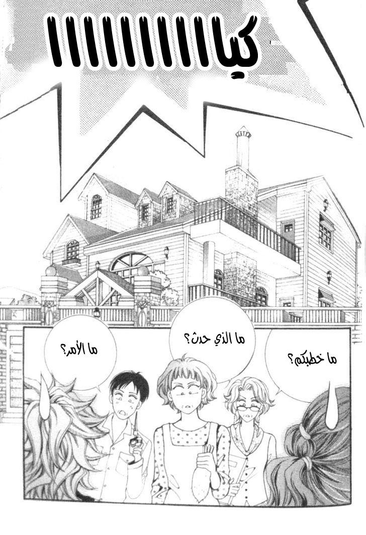 I do I do: Chapter 12 - Page 19