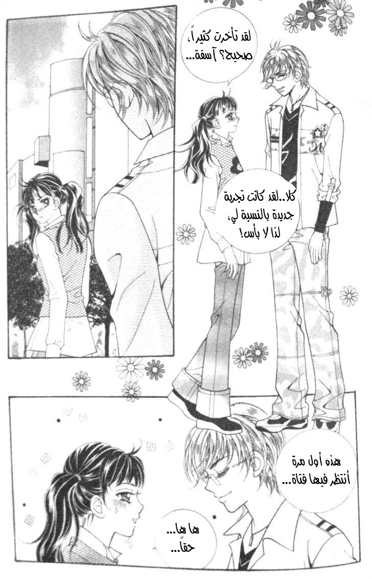 I do I do: Chapter 12 - Page 55