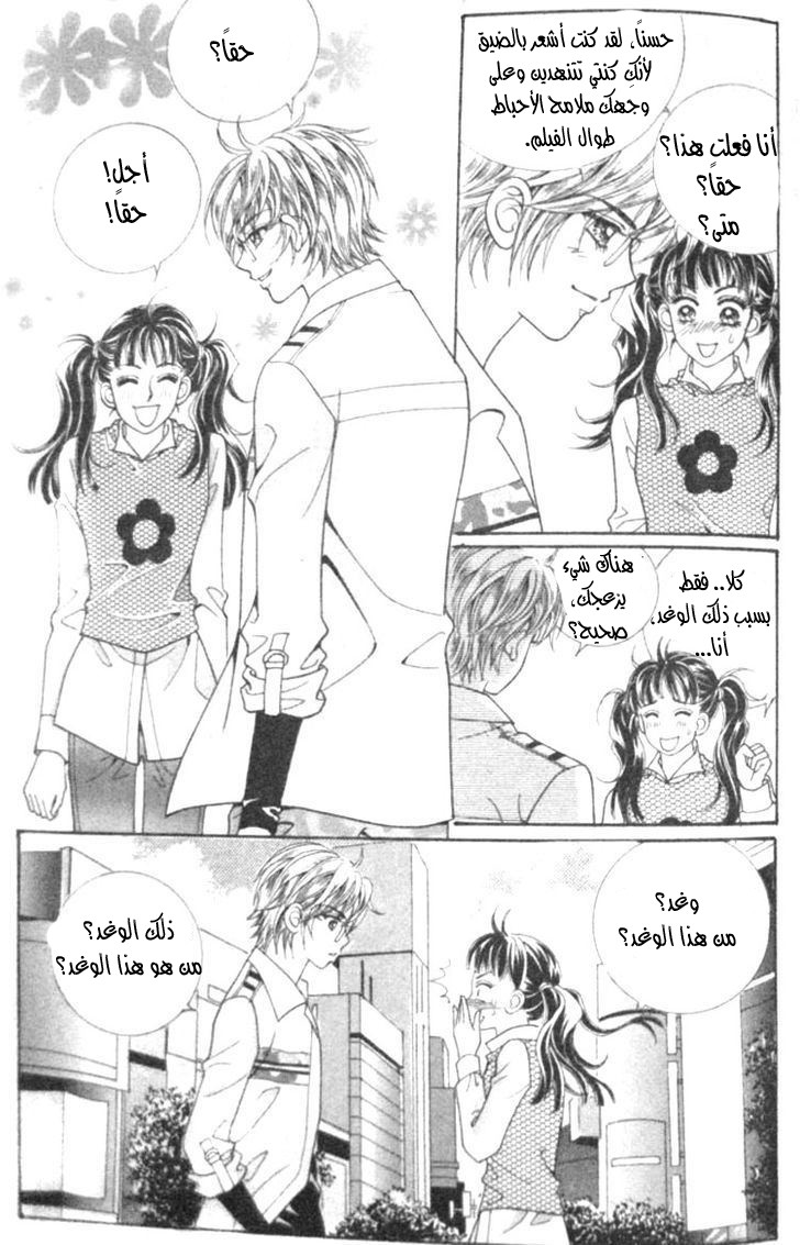 I do I do: Chapter 12 - Page 61