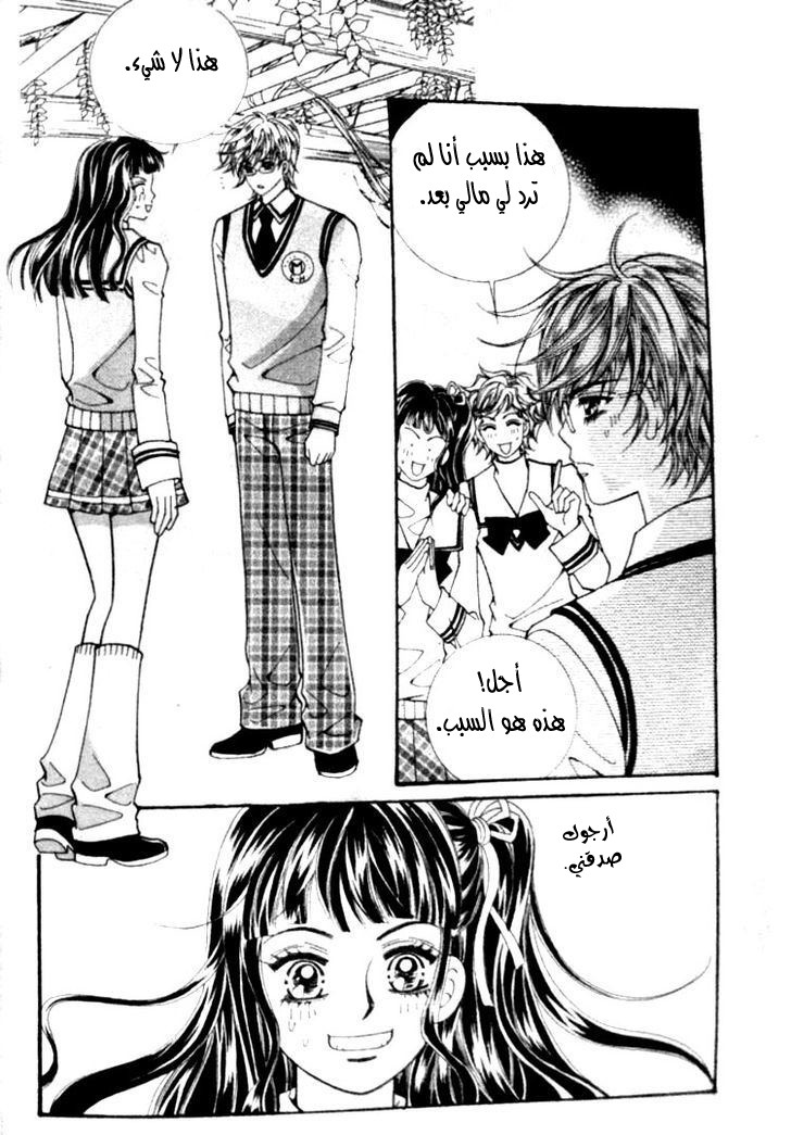 I do I do: Chapter 14 - Page 27