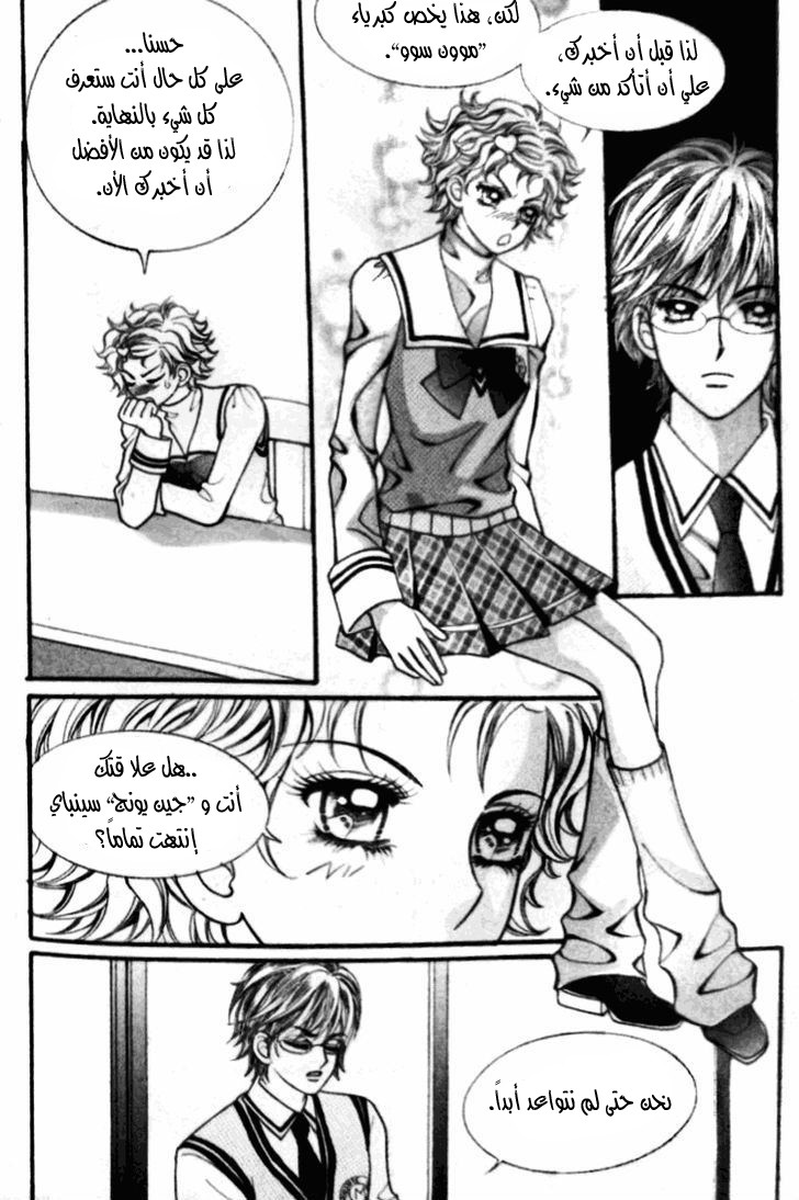 I do I do: Chapter 15 - Page 32