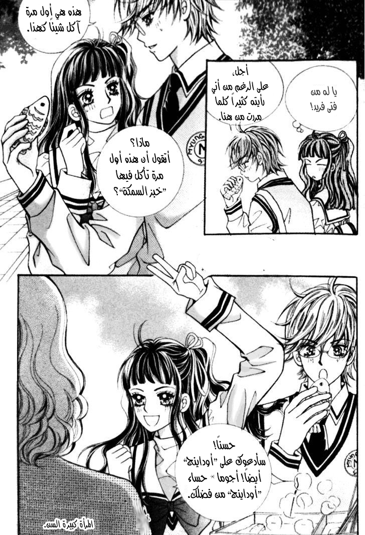 I do I do: Chapter 16 - Page 2