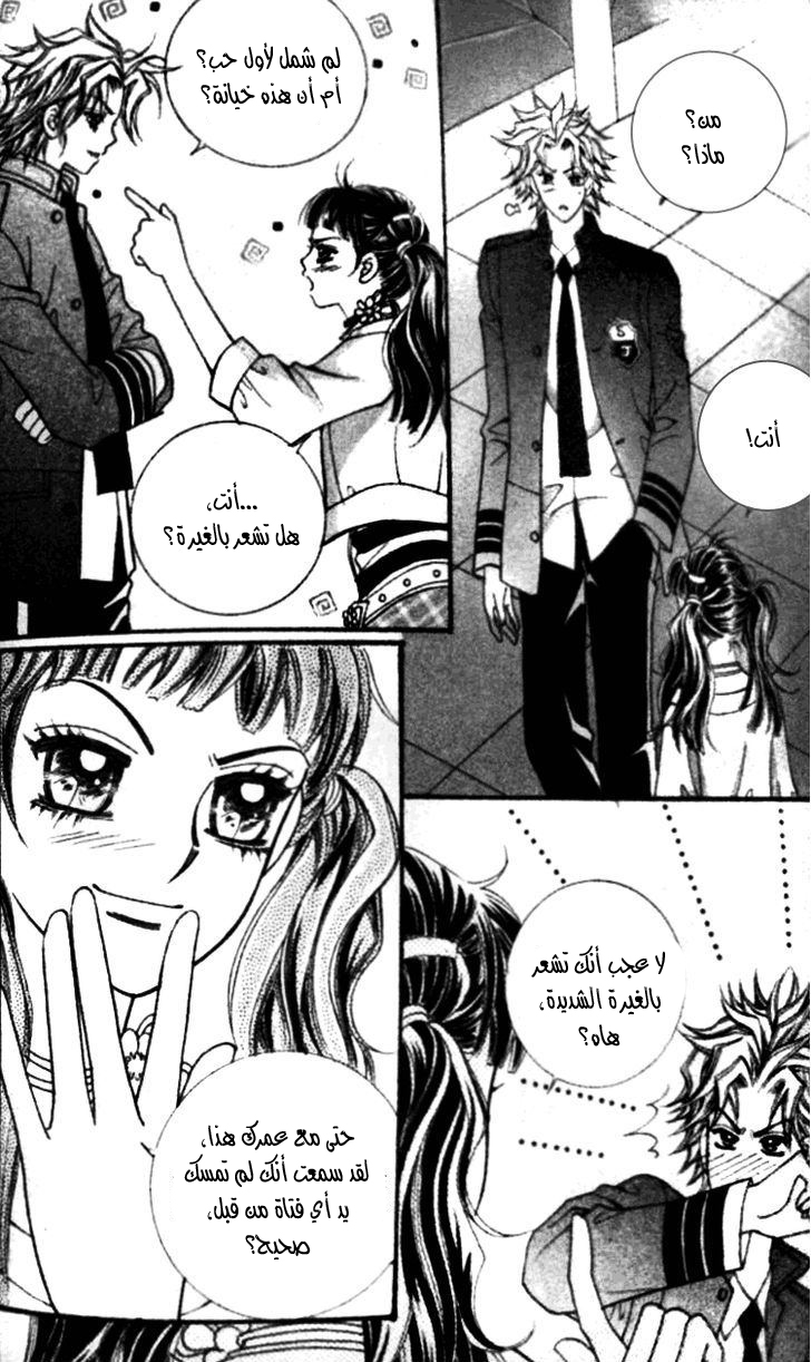 I do I do: Chapter 16 - Page 25