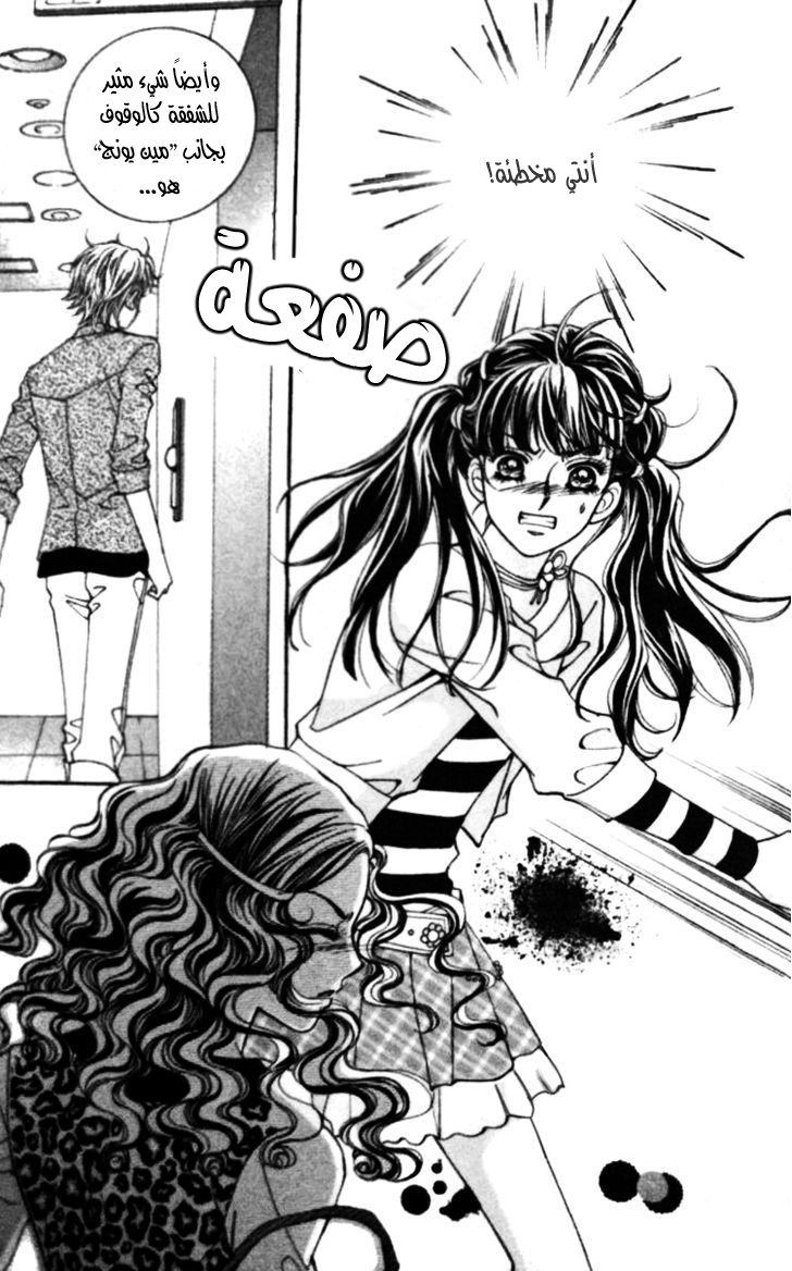 I do I do: Chapter 17 - Page 5