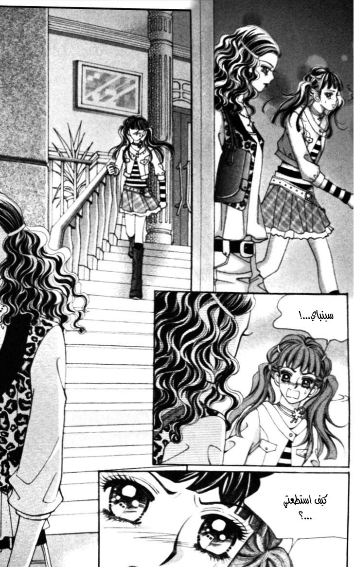 I do I do: Chapter 17 - Page 16