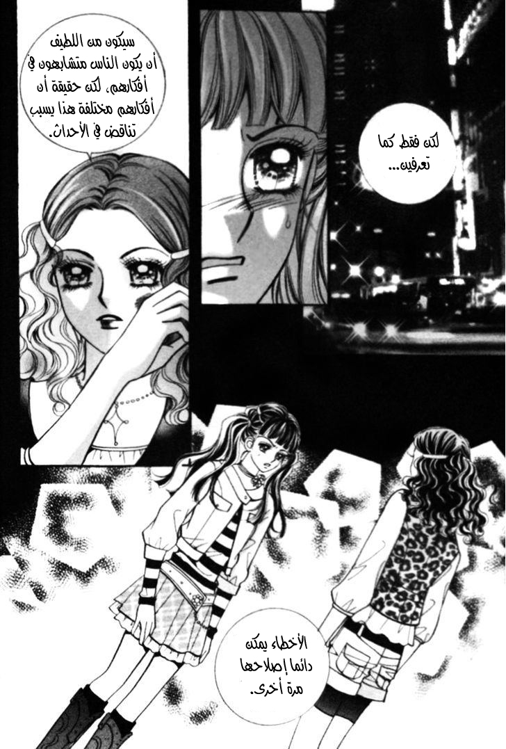 I do I do: Chapter 17 - Page 22