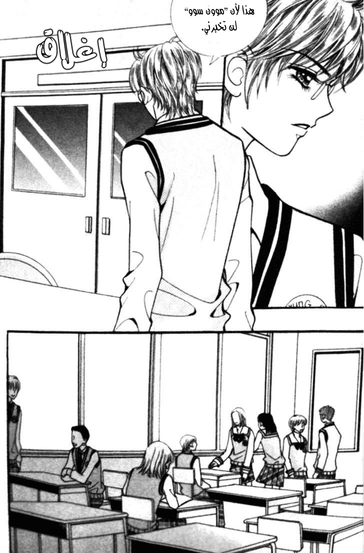 I do I do: Chapter 18 - Page 5