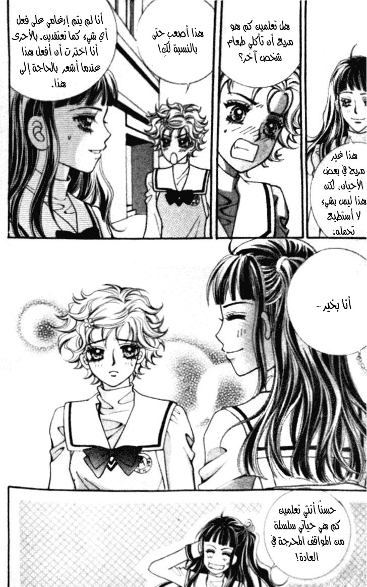 I do I do: Chapter 19 - Page 23