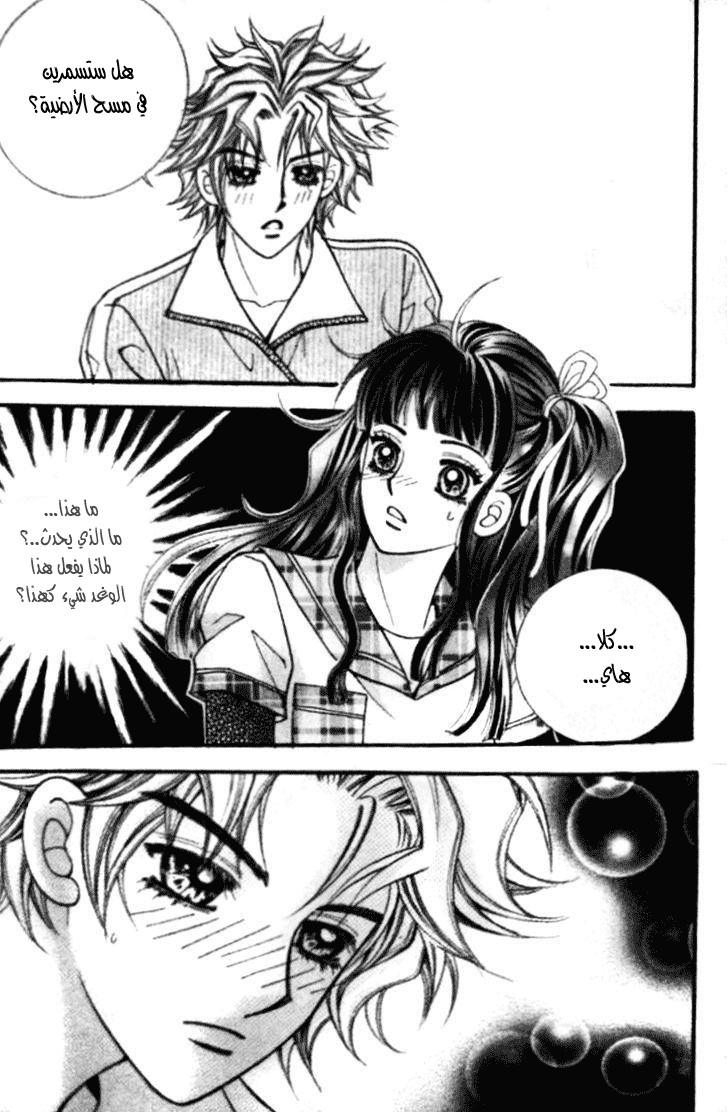 I do I do: Chapter 19 - Page 34