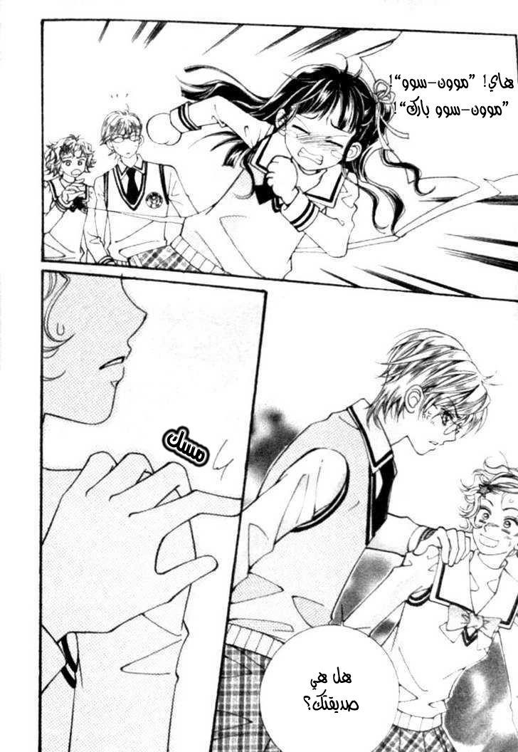 I do I do: Chapter 2 - Page 2