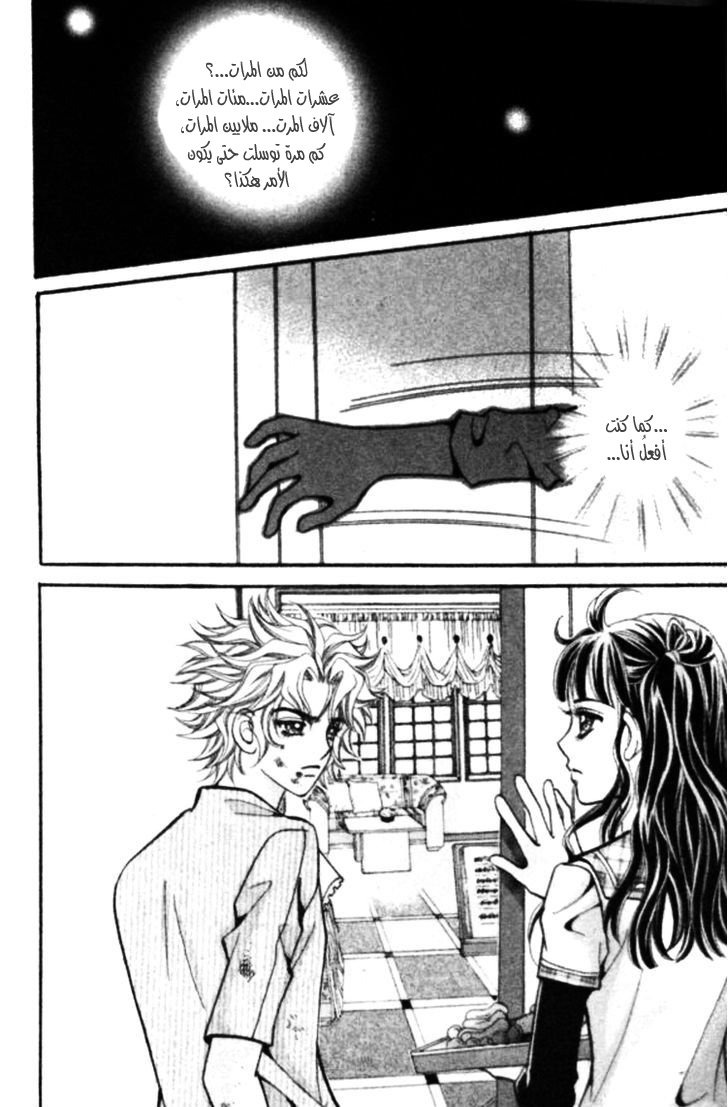 I do I do: Chapter 21 - Page 36