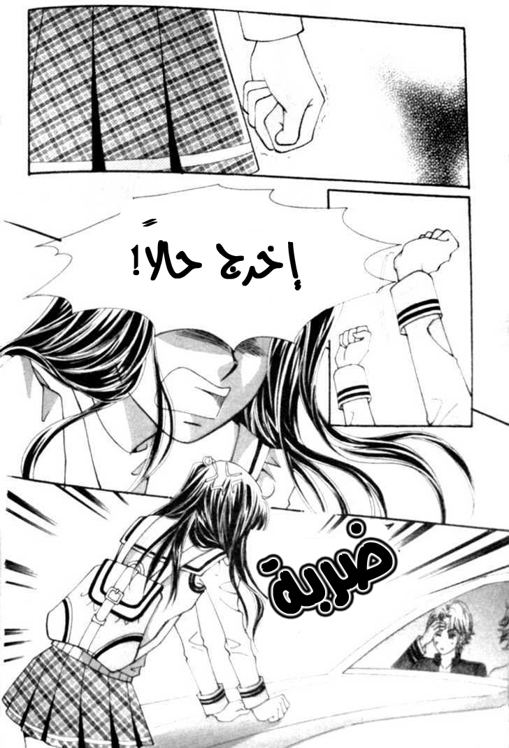 I do I do: Chapter 3 - Page 3
