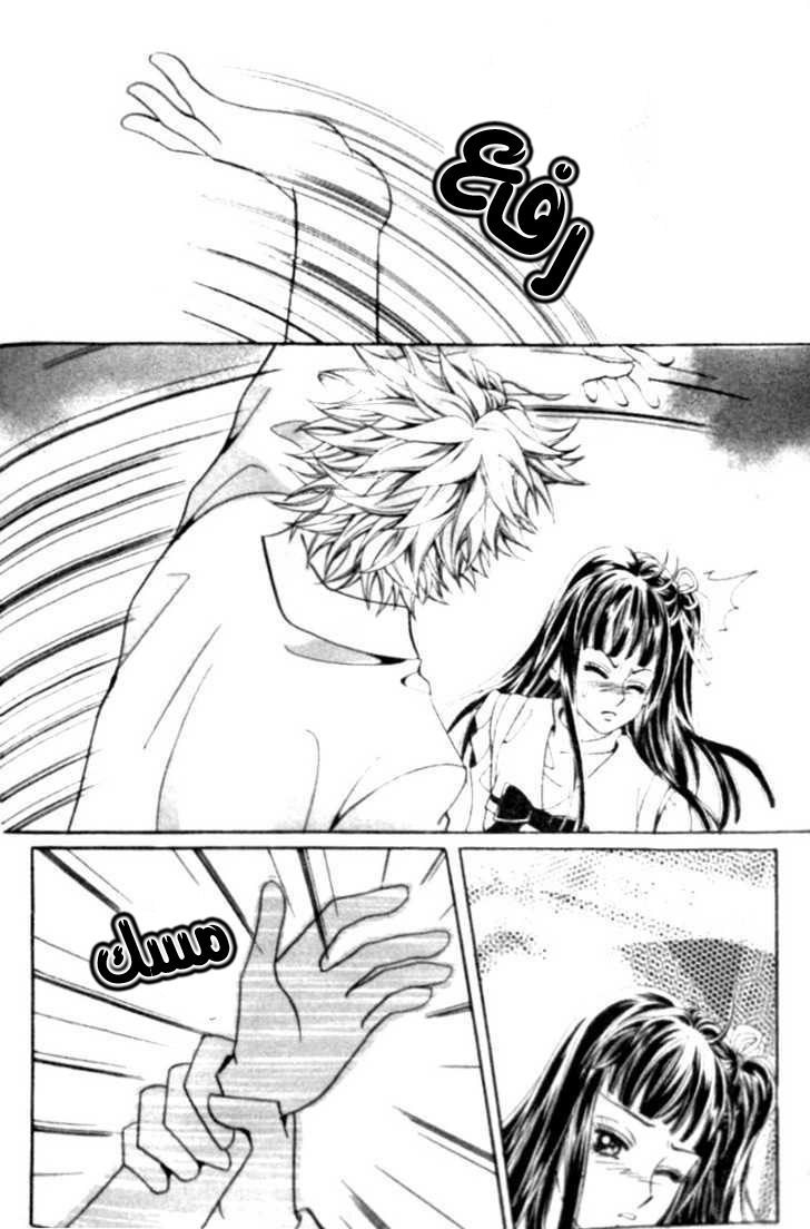I do I do: Chapter 3 - Page 9