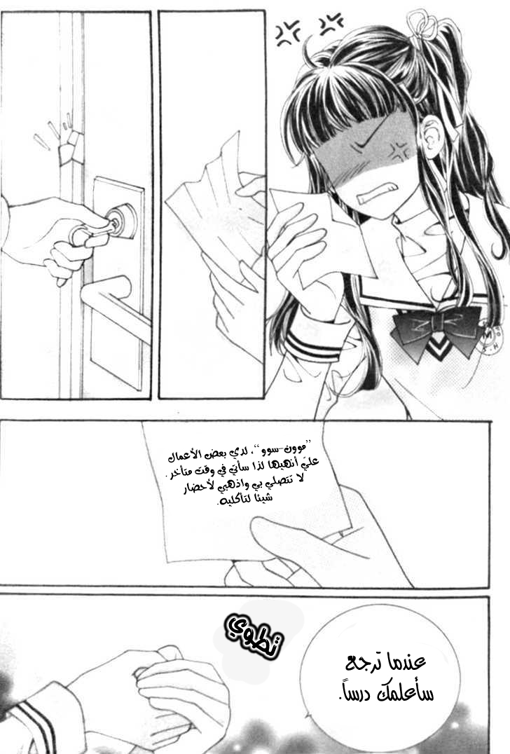 I do I do: Chapter 6 - Page 2