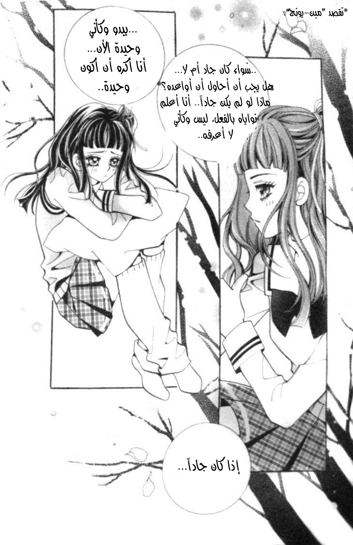 I do I do: Chapter 8 - Page 6