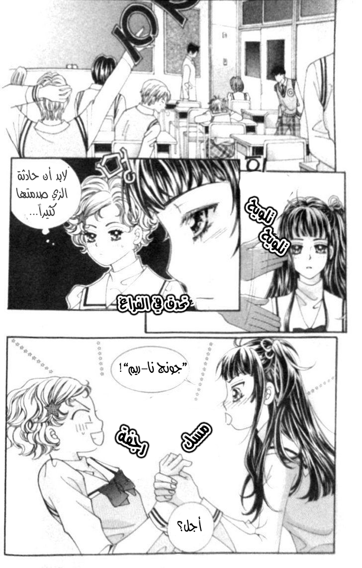 I do I do: Chapter 8 - Page 26