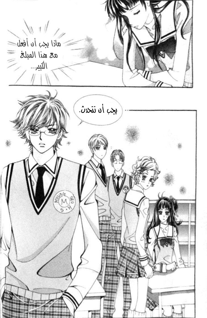 I do I do: Chapter 8 - Page 28
